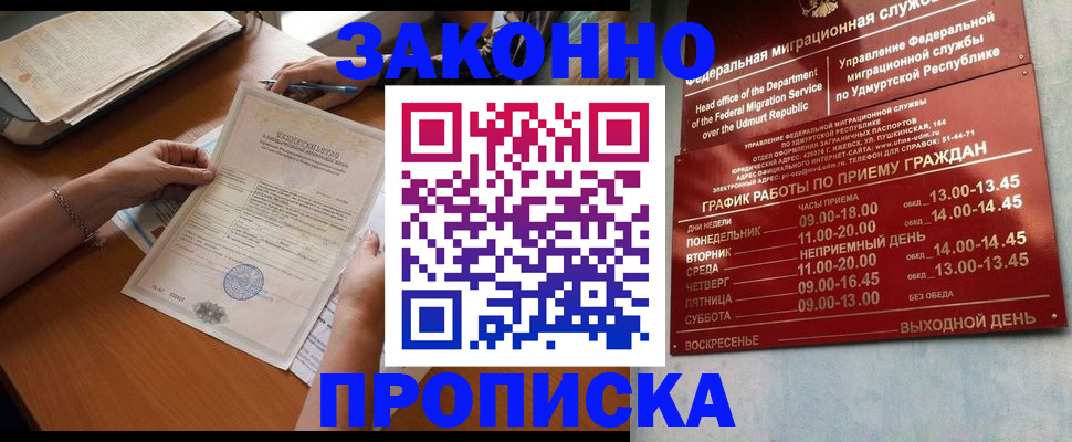 пропишу в квартире в Нерюнгри
