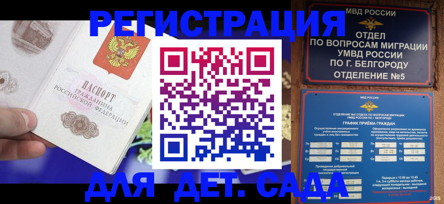 прописка ребенка в Нерюнгри