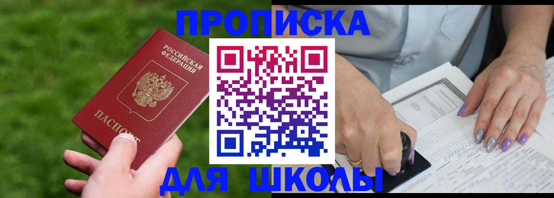 прописка 2025 в Нерюнгри